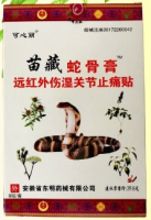 Chinese plaster with cobra venom  ( ��������� �������� � ���� ����� ) 8 ��