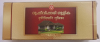 Dooshivishari gulika (���������� ������), SNA 50 ���.