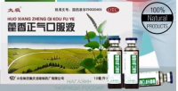 HuoXiang ZhengQi Koufuye ( ������� "����� ������ ������" ) 10 ��.*10 ��.