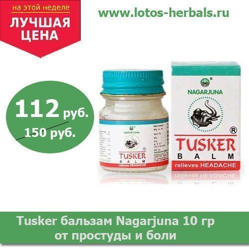 ������� Tusker balm Nagarjuna (������ ����������) 10��